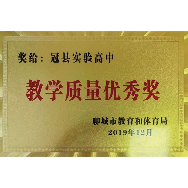 教学质量优秀奖