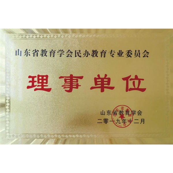 民办教育专业委员会理事单位