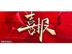 年度盘点（二）：过去的一年这些高校向冠县实验高中发来喜报