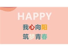 【实高学校初中部】我心向阳，逐梦青春——九年级团建活动