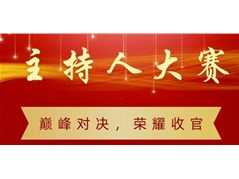 巅峰对决，荣耀收官——实高小学部主持人大赛总决赛圆满落幕