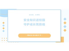 安全知识进校园，守护成长筑防线——聊高举行法制副校长聘任仪式
