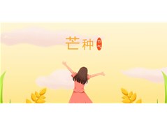 【二十四节气|芒种】麦粒渐满 丰收在望---本色阳光水韵园芒种主题活动