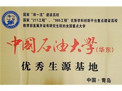 【民慧荣誉】这一学年，这些大学为学校授牌“优秀生源基地”