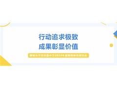 行动追求极致 成果彰显价值丨聊城市华育高级中学2024年暑期教师培训