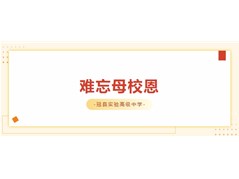 【冠县实高】2024届优秀毕业生丁海波向母校赠送锦旗