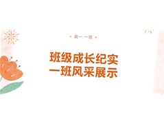 同窗岁月：班级记录锦集——聊城实高高一、一班