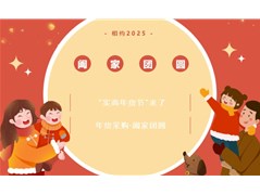 迎新年，庆元旦：“实高年货节”欢乐来袭，让我们一起采购年货迎新春！