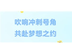 聊城市华育高级中学高三一模班级挑战赛
