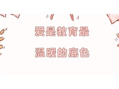 【实高学校初中部】爱是教育最温暖的底色~