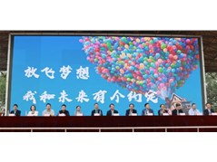 冠县实验高级中学2024级放飞梦想活动圆满举行