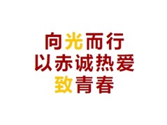 【实高学校初中部】向光而行 以赤诚热爱致青春——2022级毕业典礼