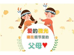 【实高学校初中部】家校共育 | 爱的微光：藏在细节里的父母心