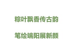 【实高学校初中部】七年级端午主题手抄报精彩展示