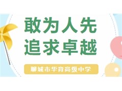 华育高中高二的“准高三”冲锋战