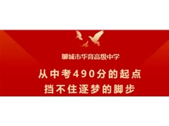 【华育】一名学子的逆袭，终圆梦河南大学
